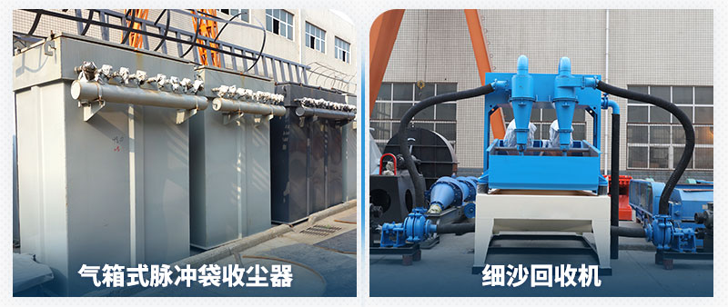 氣箱式脈沖袋收塵器和細(xì)沙回收機
