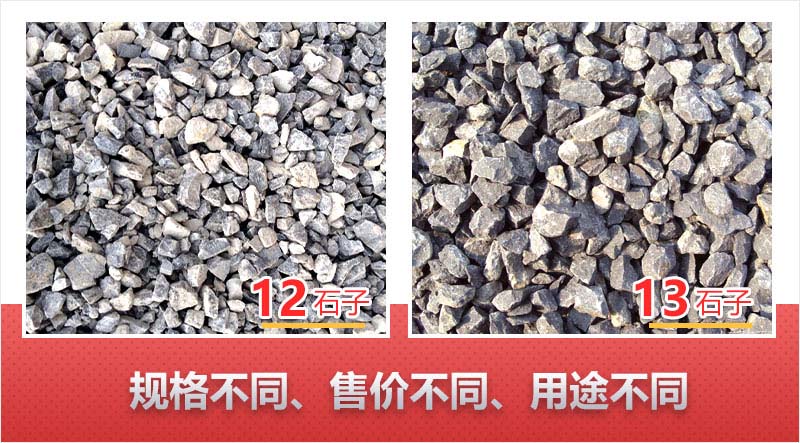 12石子與13石子對(duì)比