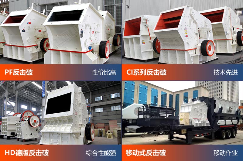 節(jié)能反擊破碎機(jī)