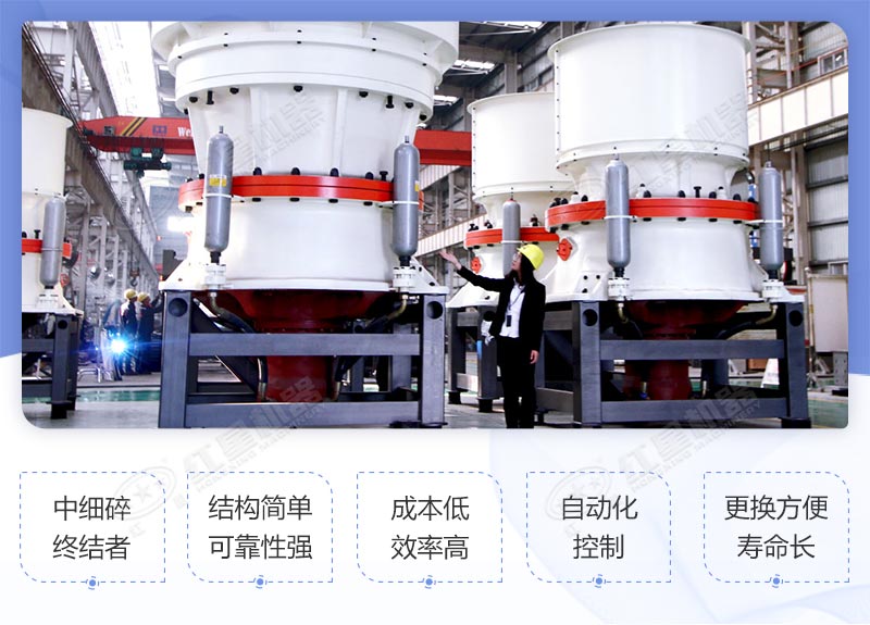 新型圓錐破碎機(jī)性能優(yōu)勢(shì)