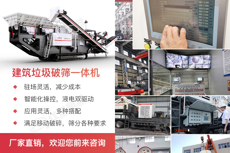 處理建筑垃圾的設(shè)備_移動(dòng)破碎機(jī)