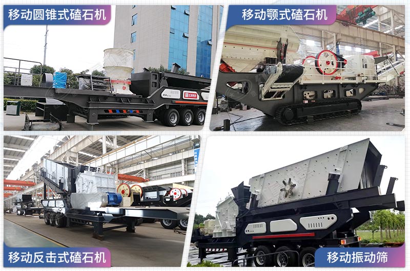 搭載不同主機(jī)的移動(dòng)式破碎站