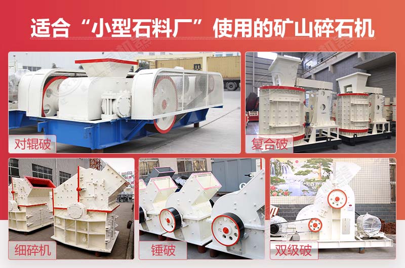 常用的小型碎石機類型