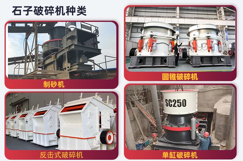 節(jié)能石頭破碎機(jī)類(lèi)型