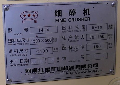 1414型細(xì)碎機(jī)
