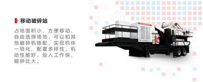 煤炭移動破碎機(jī)