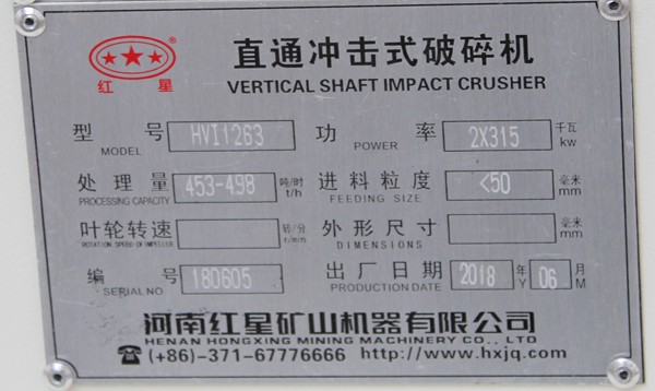 HVI1263大型制砂機，時產(chǎn)453-498噸