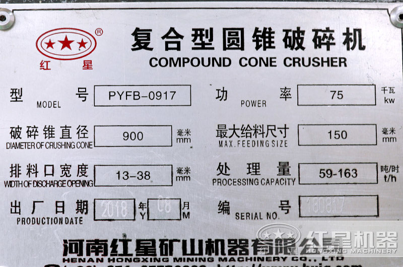 PYFB-0917復(fù)合型圓錐破碎機，功率75千瓦，產(chǎn)量59-163t/h