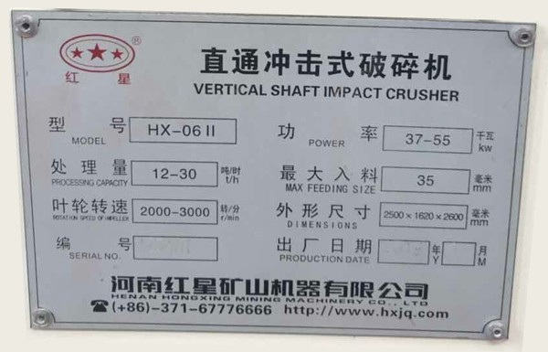 hx-06II制砂機，時產(chǎn)12-30t/h，功率37-55kw，長寬高