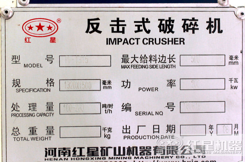 pf-1315反擊式破碎機(jī)，產(chǎn)量，型號，功率，規(guī)格，重量