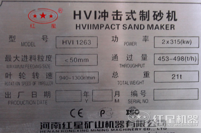 HVI1263大型制砂機(jī)，功率，產(chǎn)量，型號(hào)，進(jìn)料粒度