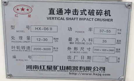 hx-06II型制砂機(jī)，處理量，功率，最大進(jìn)料