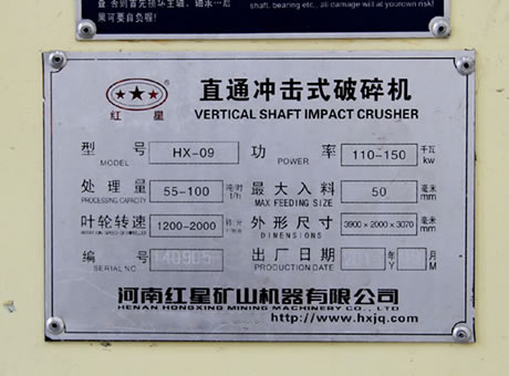 hx-09制砂機(jī)，功率110-150kw，處理量55-100每時(shí)
