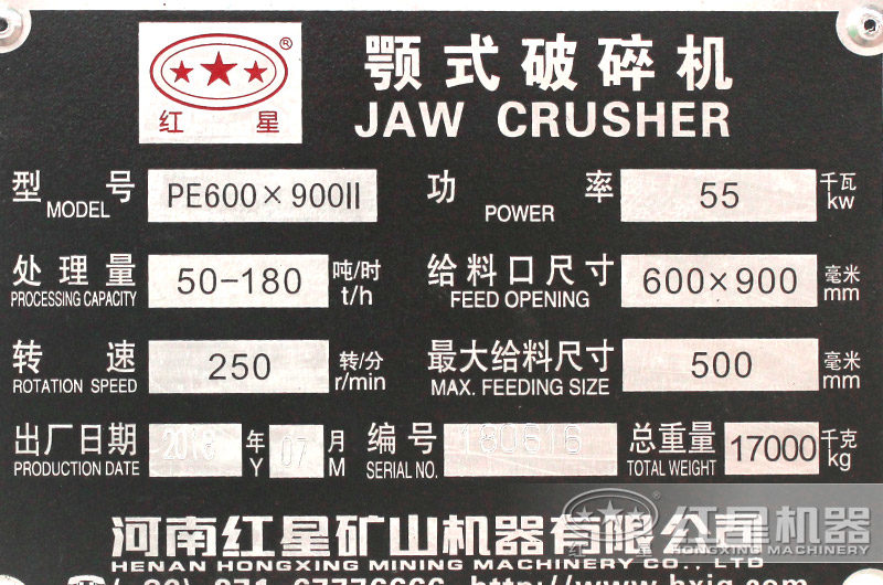 69顎式破碎機(jī)，功率55kw，處理量50-180噸每小時(shí)，給料口600-900mm