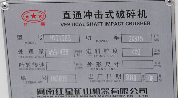 HVI1263大功率制砂機(jī)，時(shí)產(chǎn)453噸-498噸，進(jìn)料不能大于50mm