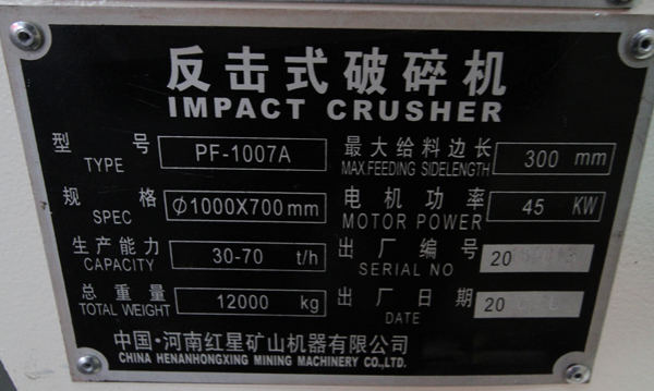 PF-1007A反擊式破碎機，產(chǎn)量，功率，規(guī)格