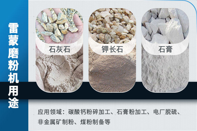 磨粉機的用途