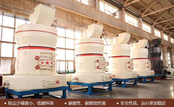 小型立式礦物磨粉機(jī)性能