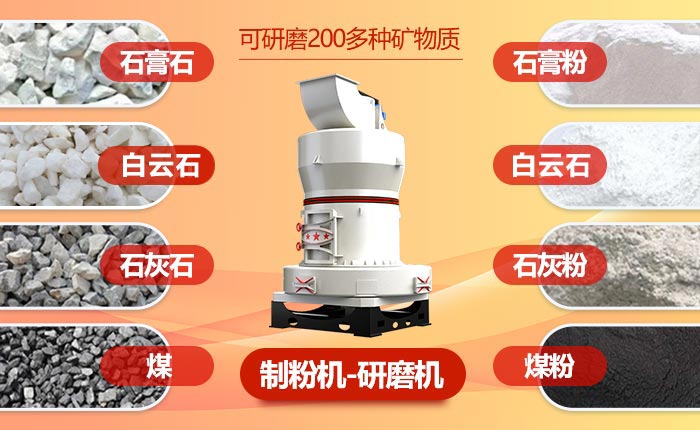 白云石制粉機(jī)-研磨機(jī)