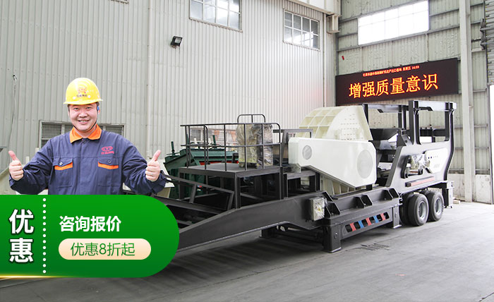 車(chē)載移動(dòng)砂石生產(chǎn)線優(yōu)惠報(bào)價(jià)