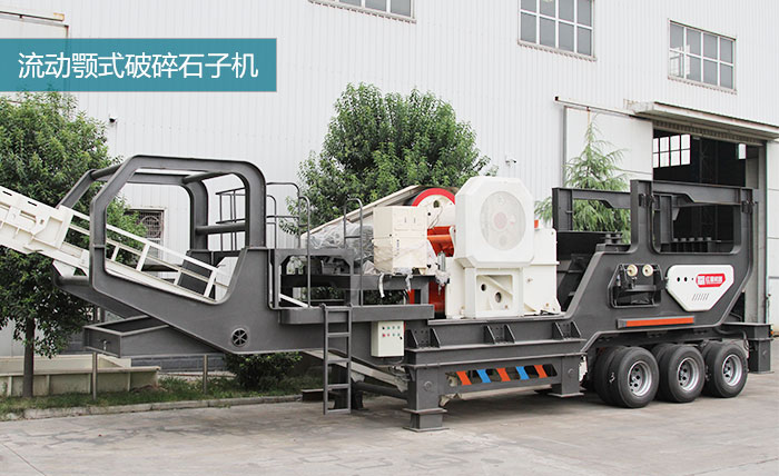 粗碎：移動(dòng)顎式破碎機(jī)