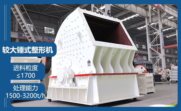 較大錘式整形機(jī)