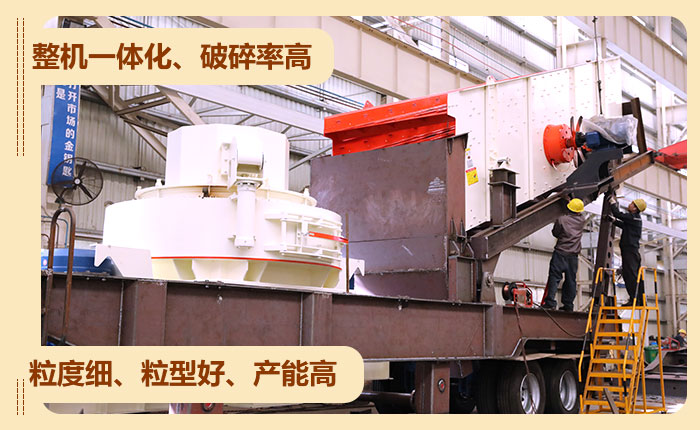 移動式制砂機(jī)設(shè)備性能