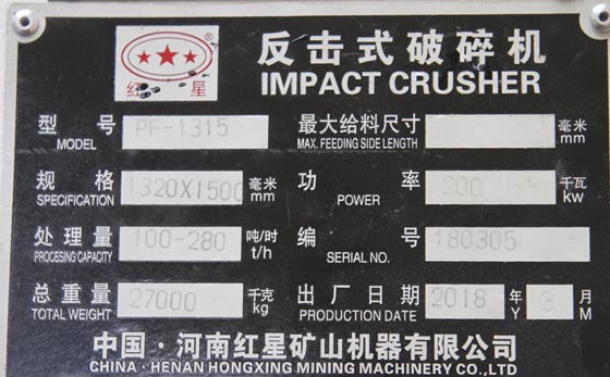 1315反擊破碎機(jī)功率產(chǎn)量規(guī)格型號