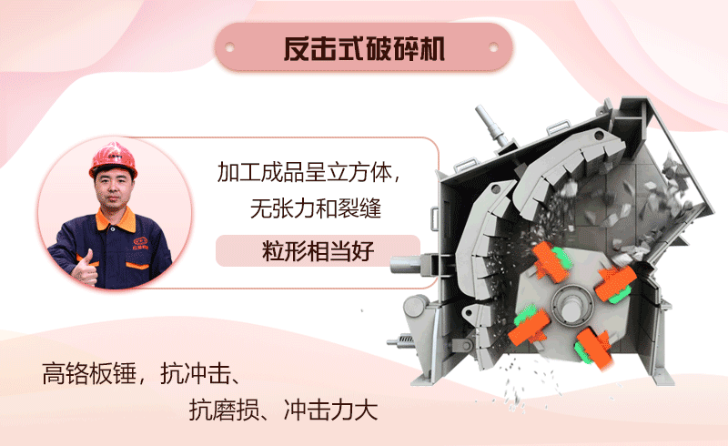 石灰石反擊式破碎機作業(yè)原理
