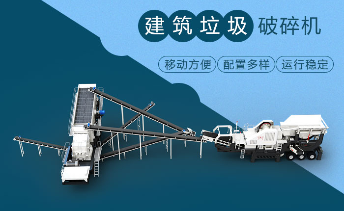 建筑垃圾破碎機(jī)性能優(yōu)