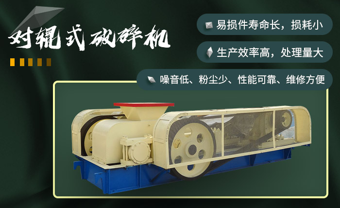 細(xì)碎對(duì)輥機(jī)性能