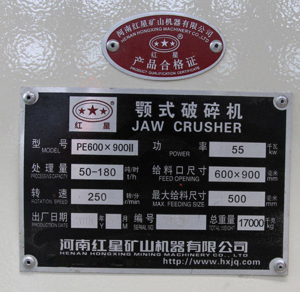 600-900顎式破碎機(jī)銘牌