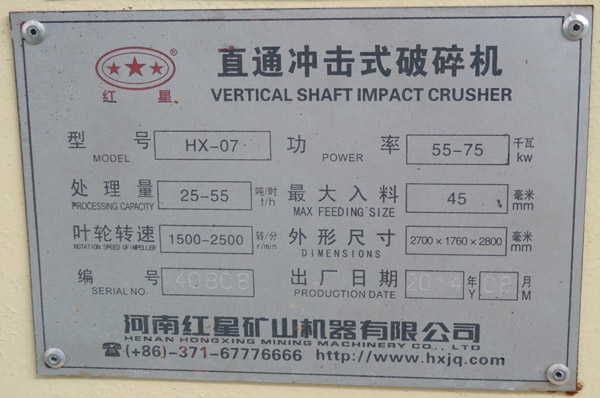 hx07小型小功率磕沙機(jī)