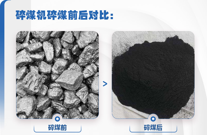 碎煤機(jī)碎煤效果