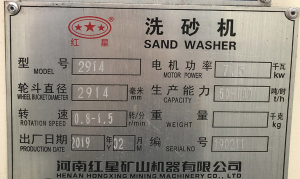 2914洗砂機(jī)具體參數(shù)