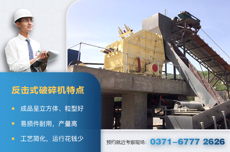 反擊式破碎機(jī)優(yōu)勢