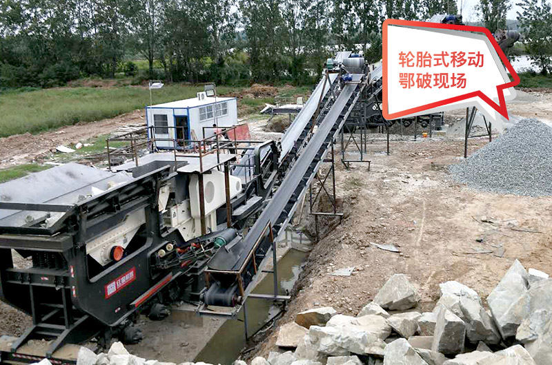 輪胎配置下的移動(dòng)鄂式破碎機(jī)