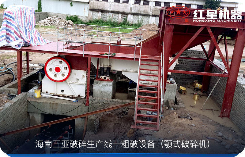粗碎設(shè)備—顎式破碎機