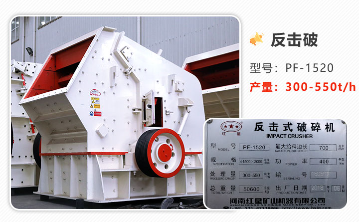 反擊式破碎機(jī)型號(hào)