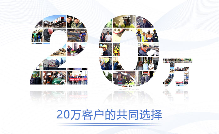 20萬(wàn)用戶(hù)的選擇