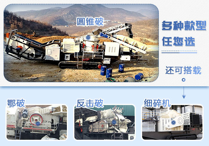 移動(dòng)砸石機(jī)多機(jī)組合，紅星為您配置