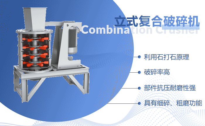 立式復(fù)合破碎機結(jié)構(gòu)