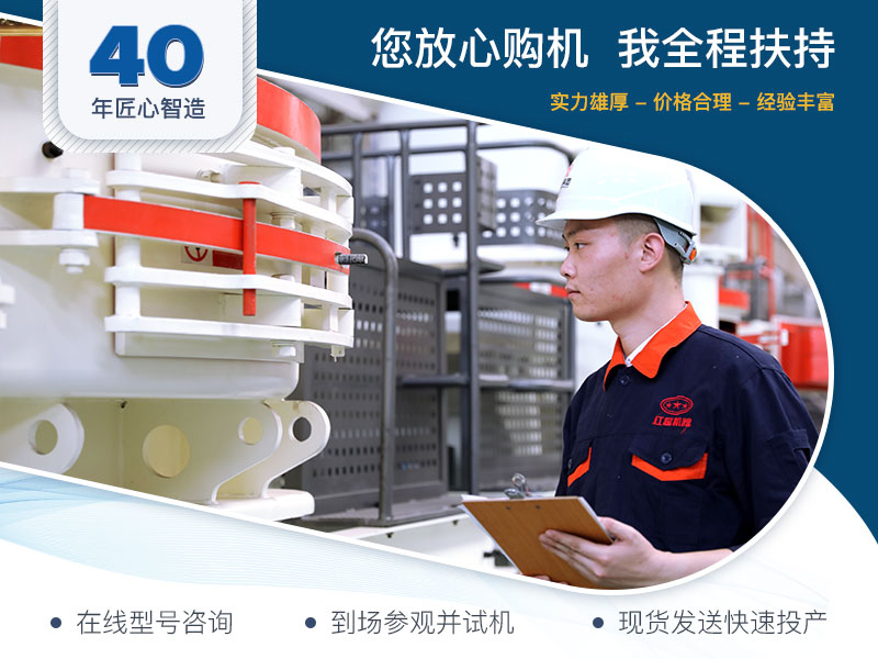 40年匠心智造，全程扶持，值得信賴