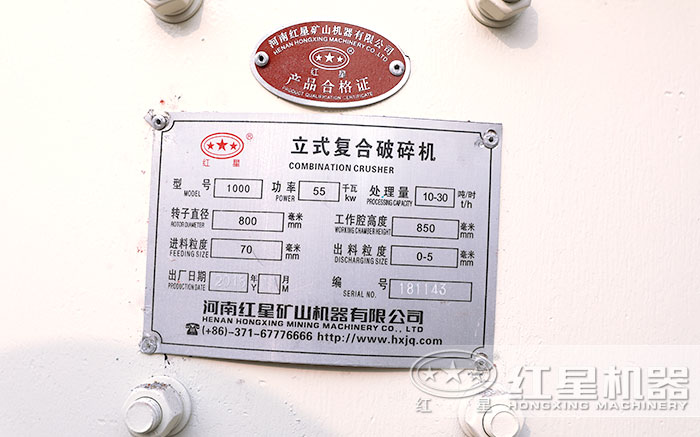 1000復(fù)合式破碎機銘牌介紹