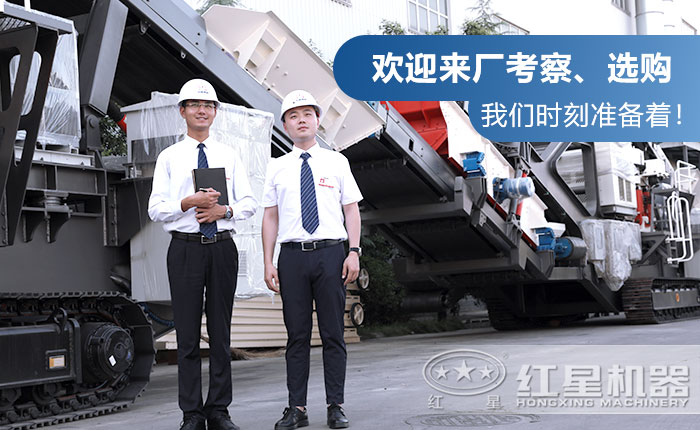 紅星機(jī)器 品質(zhì)值得信賴